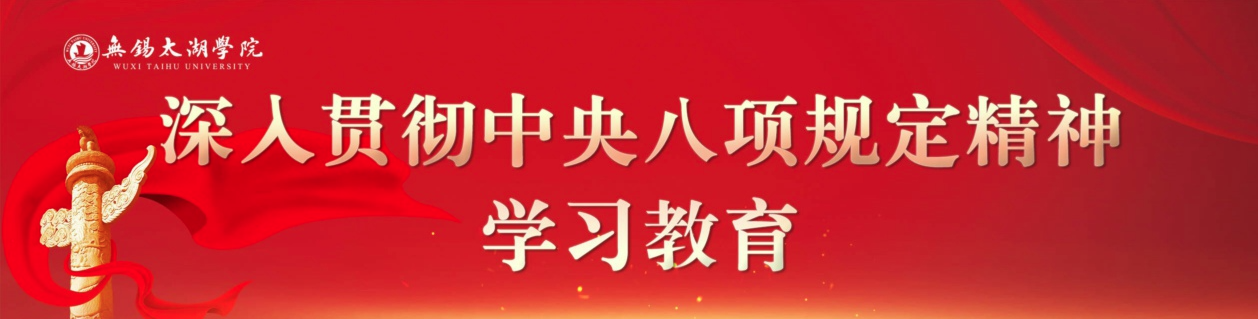 深入贯彻中央八项规定精神学习教育...